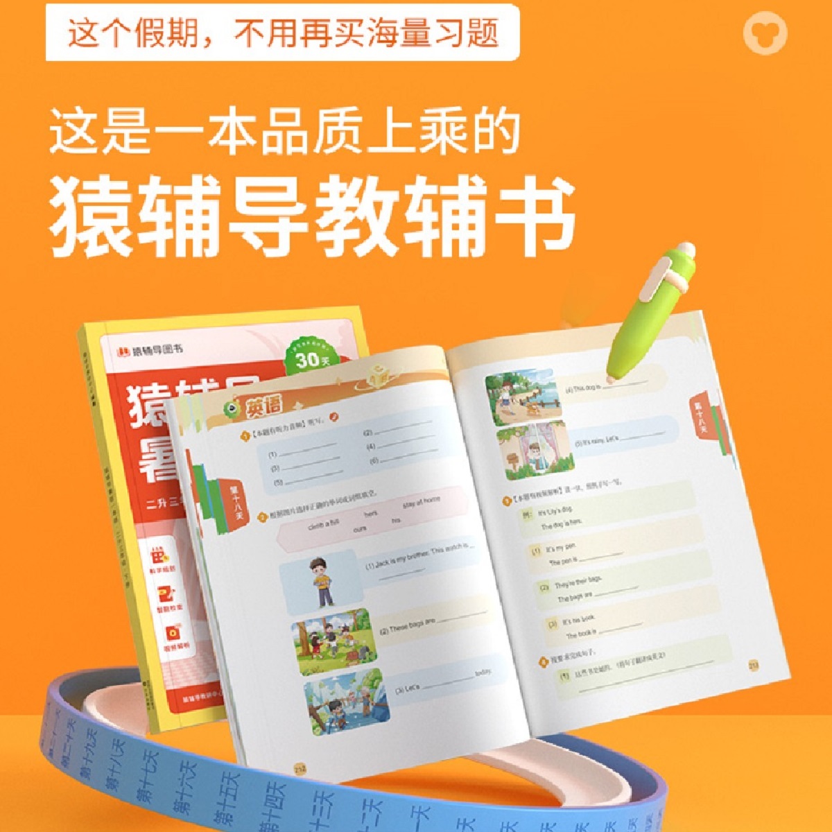 猿辅导暑假一本通小学语文数学英语 幼升小一升二年级升三升四升