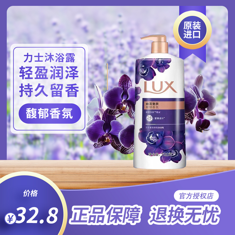 J3力士沐浴露持久留香幽莲魅肤沐浴乳大容量家庭洗澡保湿香氛正品