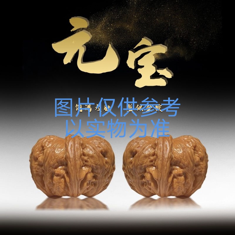 平谷元宝，山地果，红皮，翘肩，收齐，金锭型，手感十足