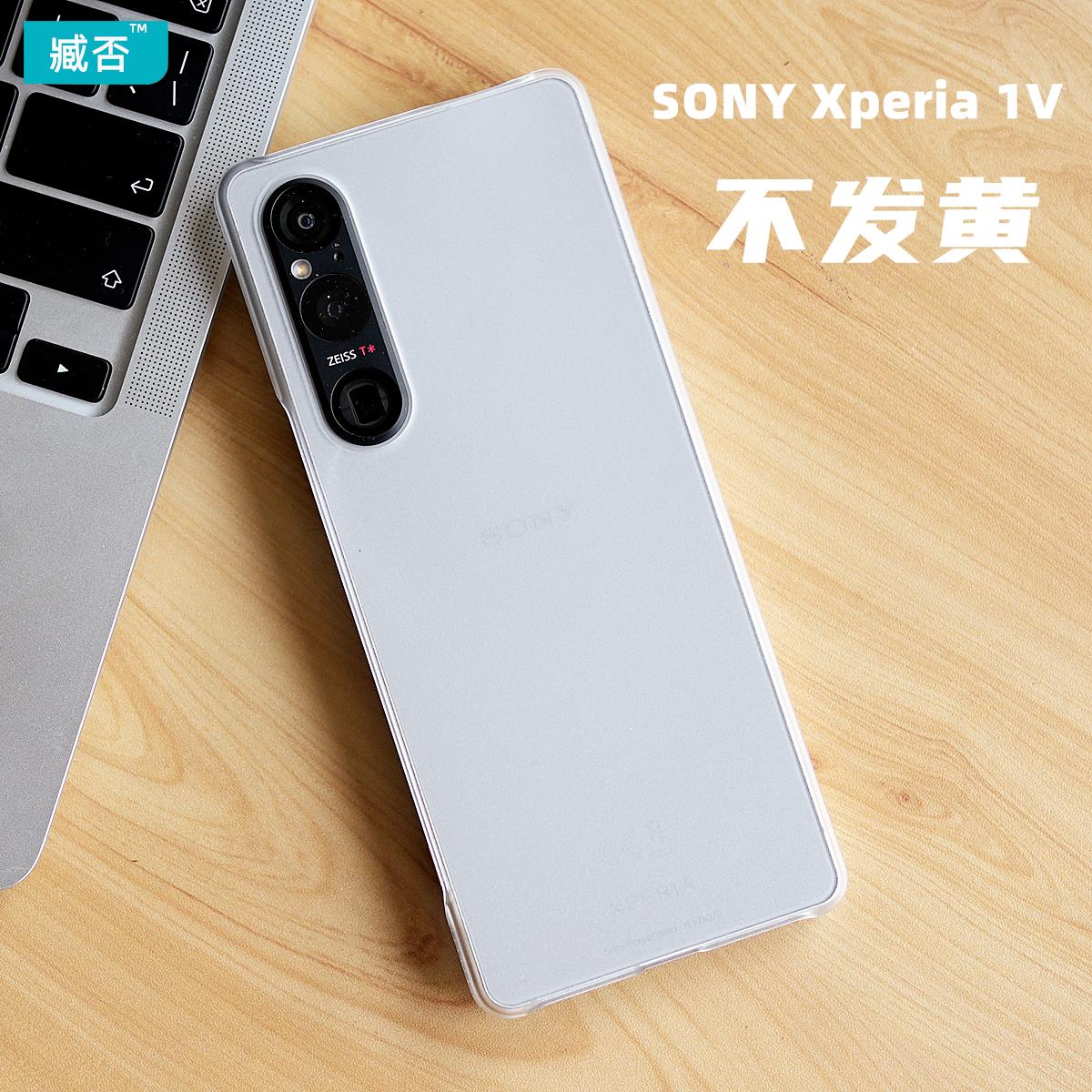 臧否 适用于SONY索尼Xperia1V手机壳5代半包iii透明超薄磨砂硬Xpe