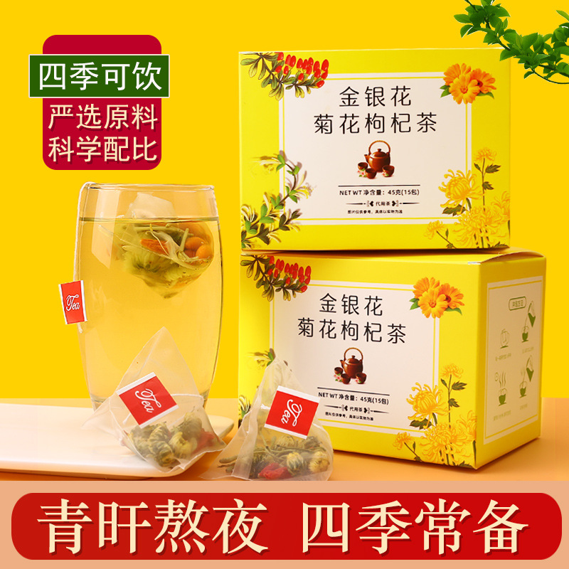 批发金银花菊花枸杞茶非熬夜恢复益甘茶菊花决明子枸杞花草养生茶