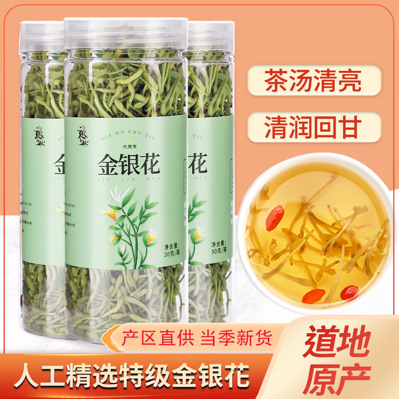小蜗牛新货批发金银花单品罐装30G/罐金银花花草组合代用茶可代发