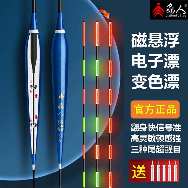 家人官方磁悬浮高灵敏夜光漂咬钩变色鱼漂醒目超亮电子漂夜钓浮漂