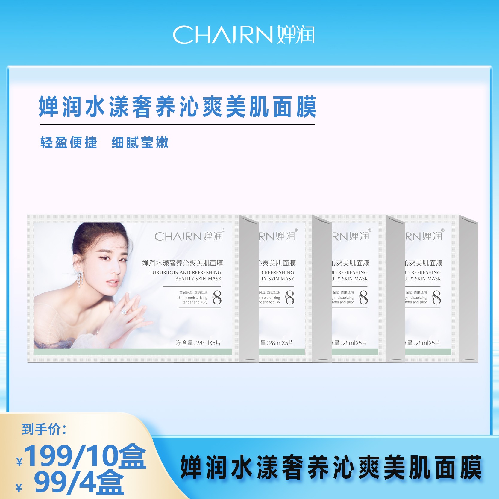 婵润官方正品水漾奢养沁爽美肌面膜补水保湿莹润提亮