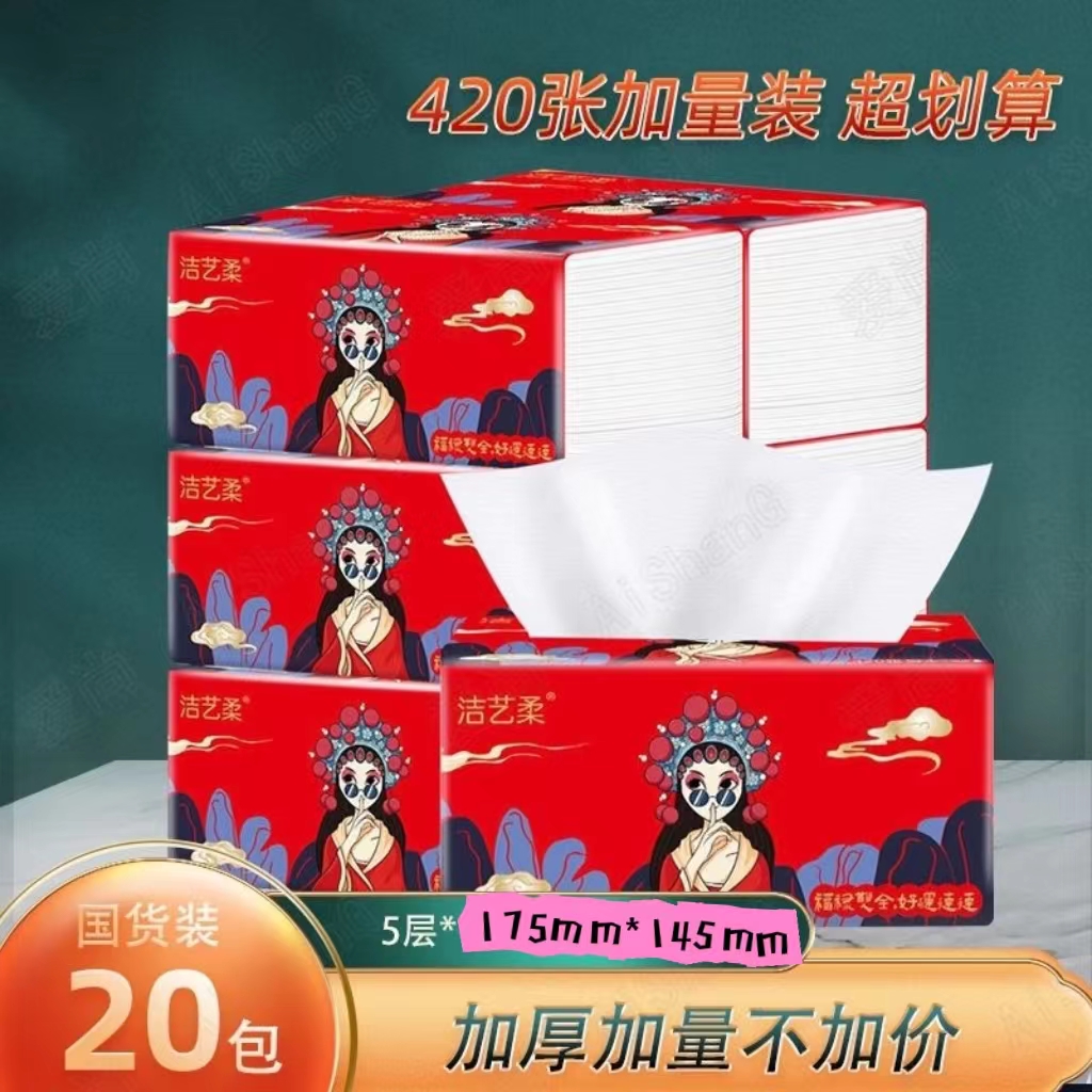 (助力专属）生活手纸抽拉式卫生纸大尺寸纸巾抽纸家庭专用抽纸整箱