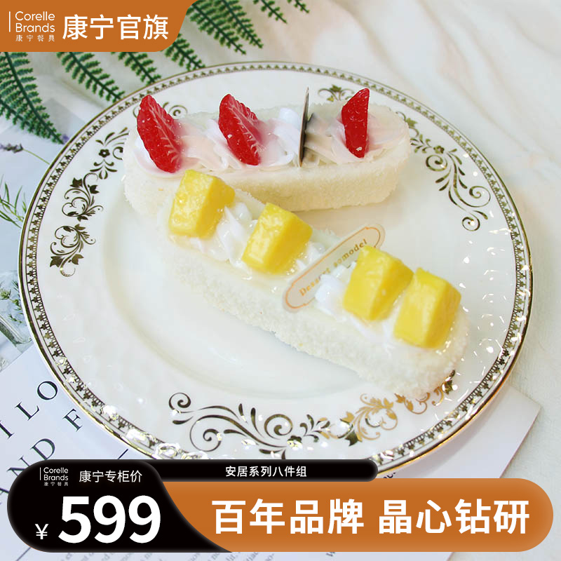 corellebrands安居系列骨质瓷餐具8件组高档轻奢家用中式创意欧式