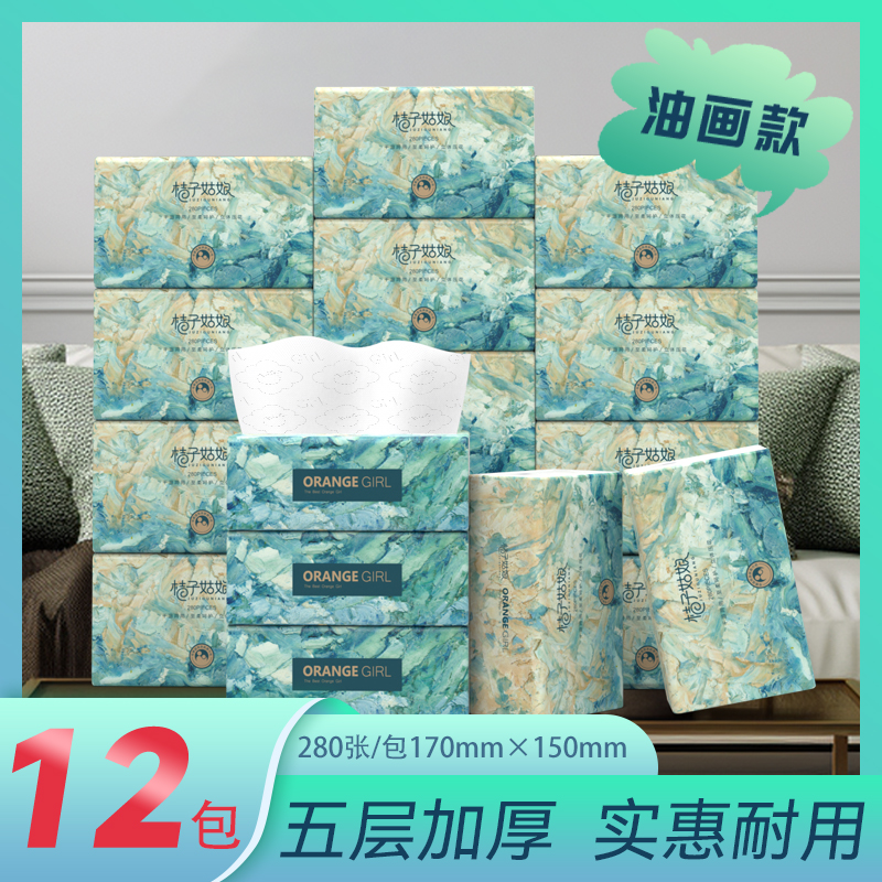 【12包/提】桔子姑娘家用抽纸巾整提批发卫生纸280张餐巾纸实惠装SC