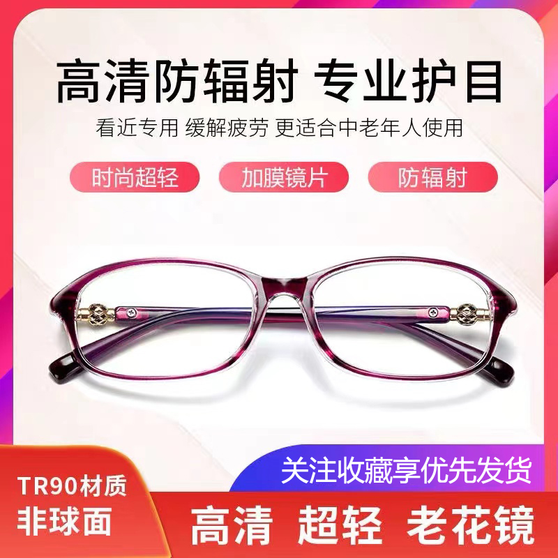 【时尚优雅】高清防蓝光老花镜 看远看近看字清晰 不累眼不疲劳气质