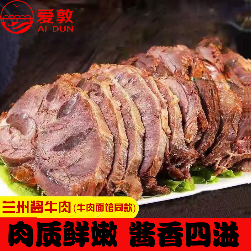 2袋装1斤】爱敦兰州酱牛肉熟牛肉牛肉面同款牛肉2