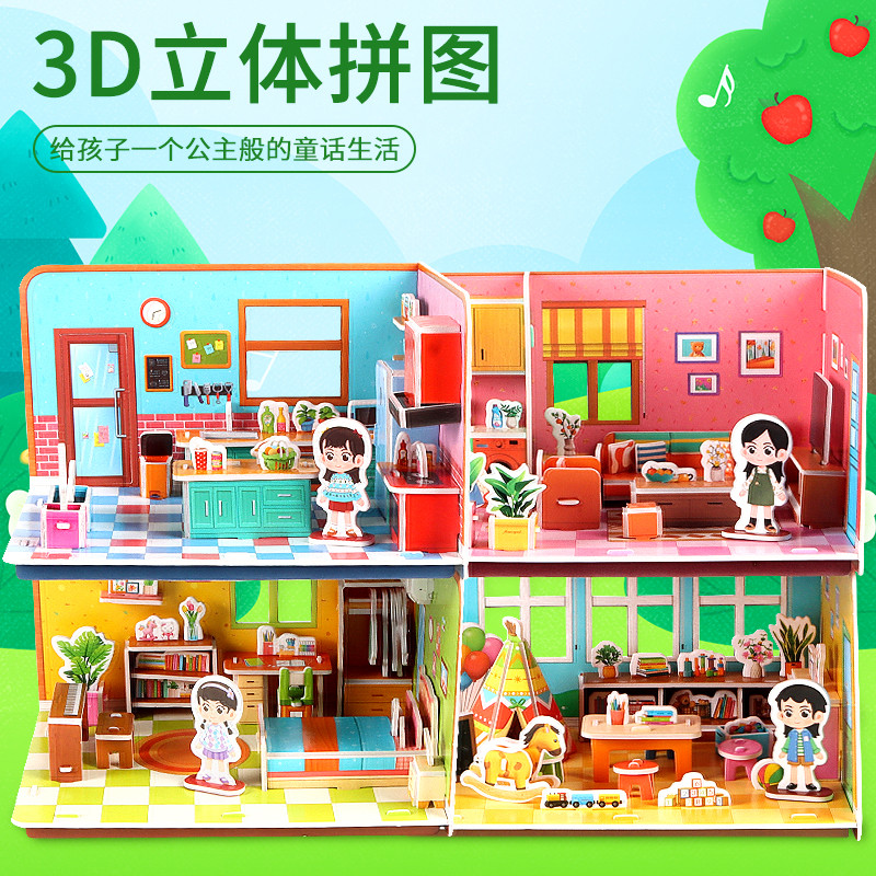 儿童拼图立体3d模型手工制作拼装房子间女孩益智早教玩具diy建筑