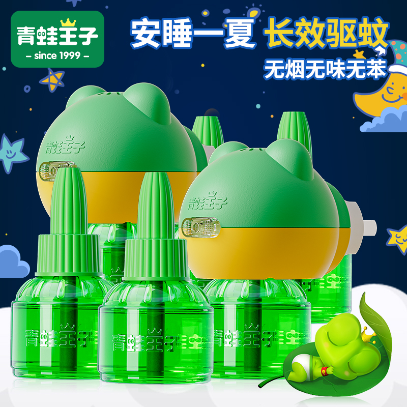 青蛙王子电热驱蚊蚊香液长效防护插电式无味无香无苯客厅卧室适用