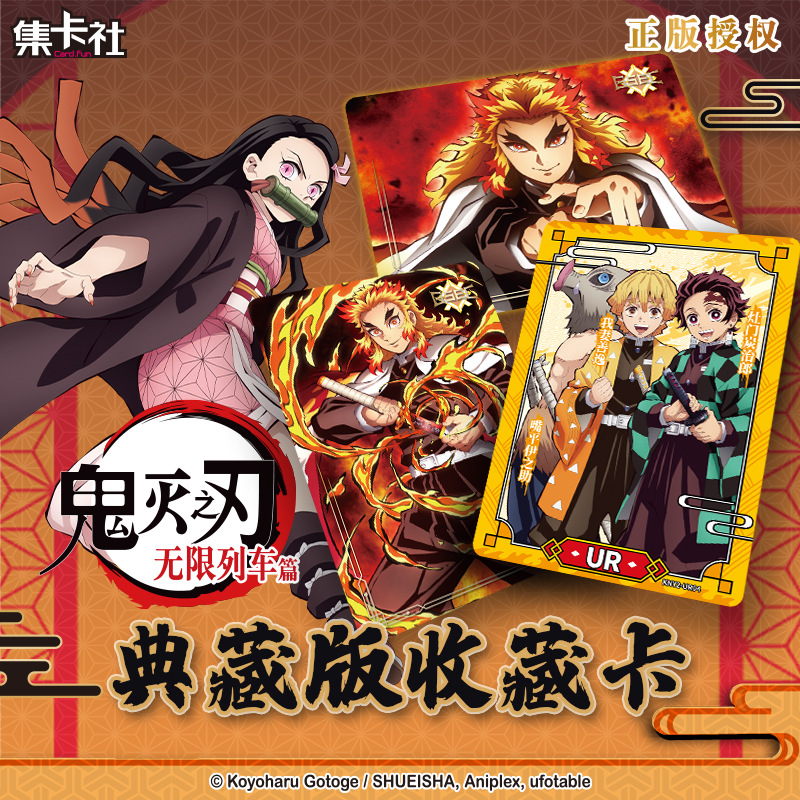 【拆包】【鬼灭之刃无限列车篇收藏卡】鬼灭之刃收藏卡（默认代拆）