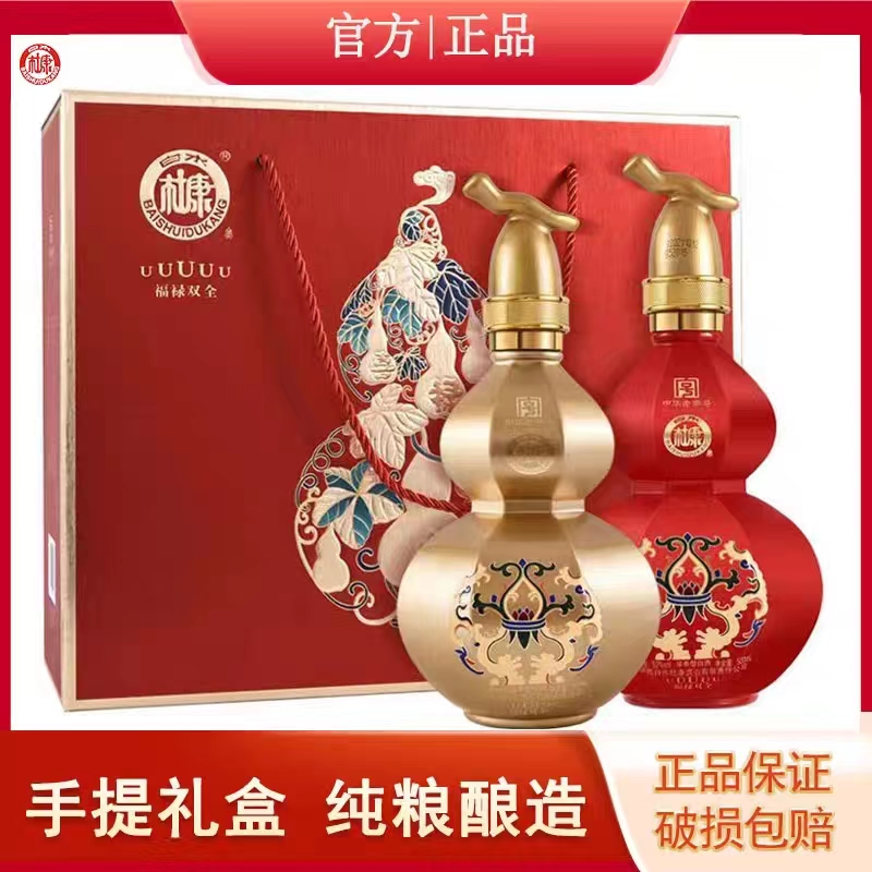 白水杜康福禄双全酒 纯粮食浓香型白酒 500ml*2瓶礼盒装52度500ml
