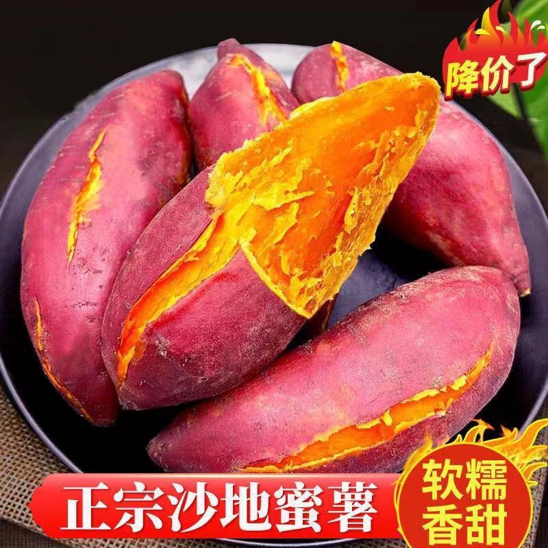 【嘉鑫】超甜沙地蜜薯新鲜红薯黄心板栗糖心蜜薯红心西瓜红山芋地瓜