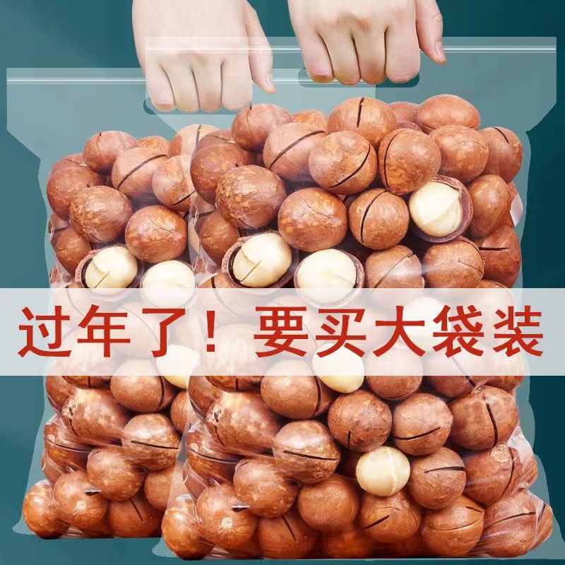 【新店福利】夏威夷果奶香味严选果香奶味美味好吃颗粒营养16g饱满