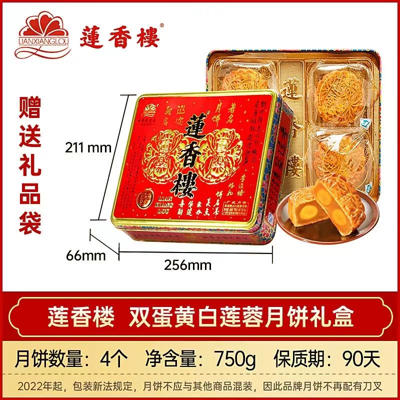 【实体店同款】广州莲香楼双黄白莲蓉月经典团购传统品牌制作中秋