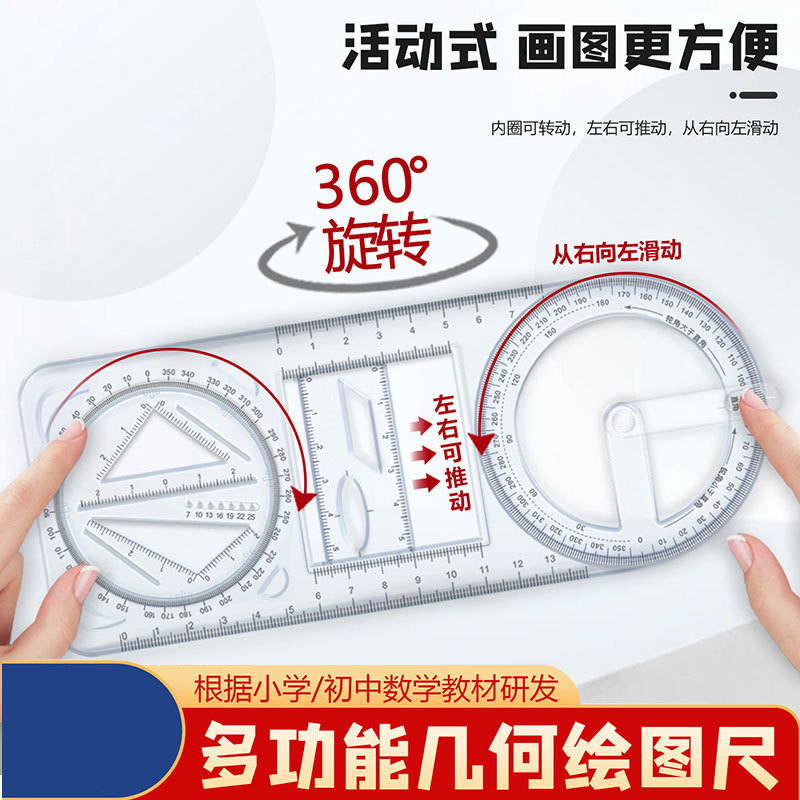 中小学生活动角尺多功能尺子几何图形初高中学生专用软尺绘图函数