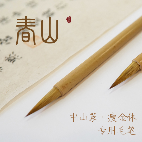 墨北中山篆专用兼毫毛笔初学者专业入门使用专用兼毫毛笔狼毫毛笔