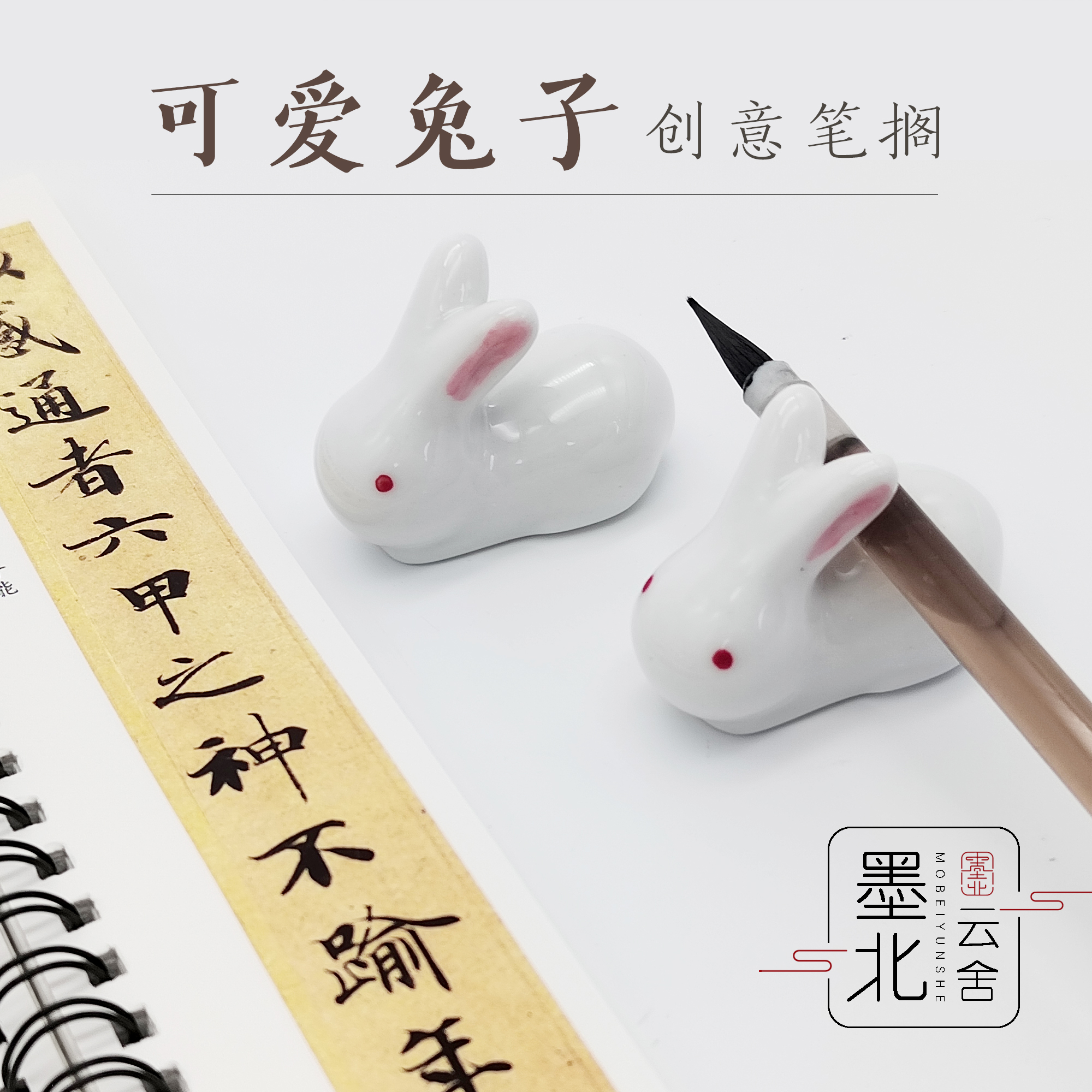 可爱精致 兔子笔搁陶瓷镇纸文房小摆件萌兔书桌装饰品毛笔笔架