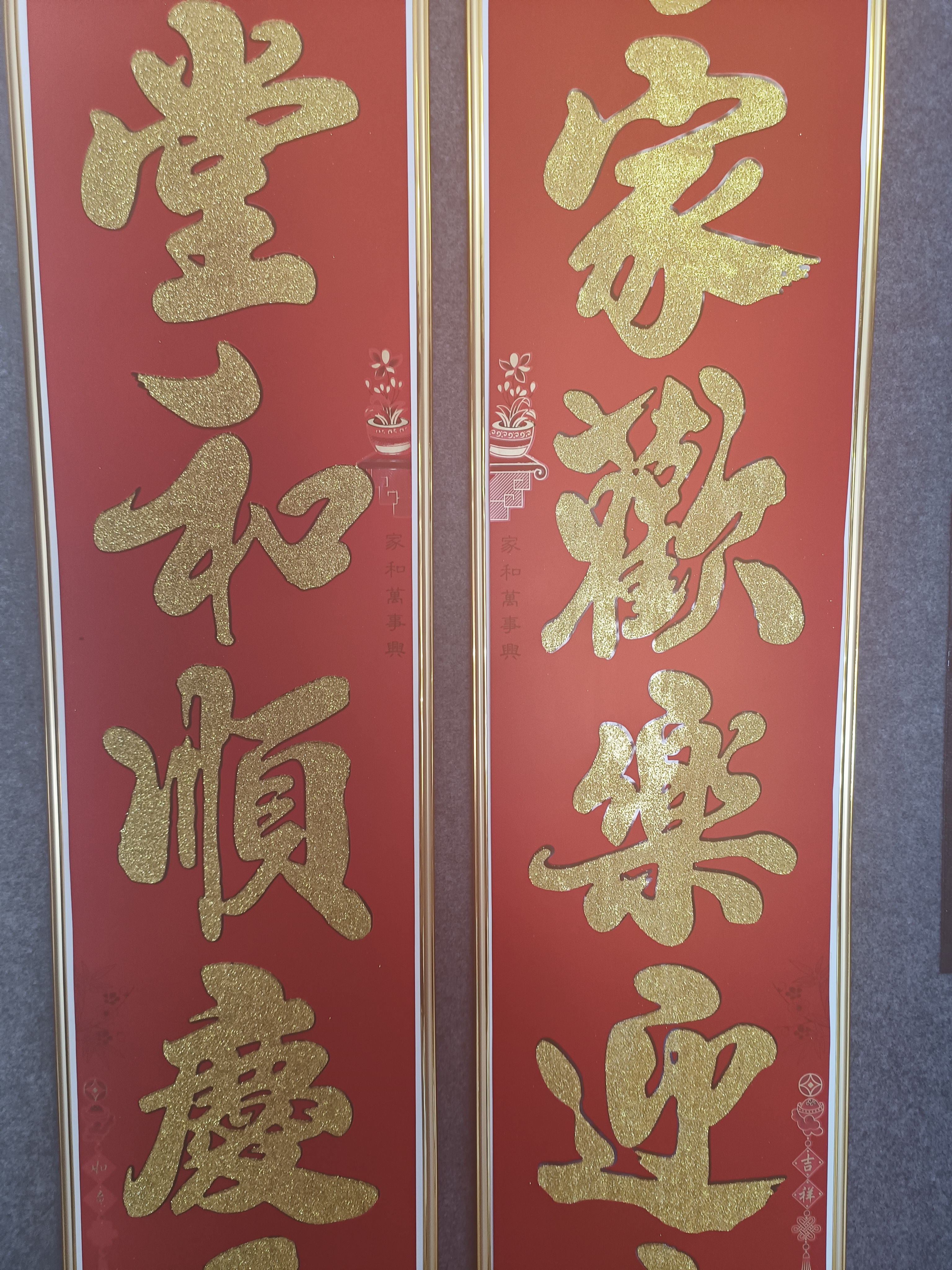 高档植绒洒金粉对联