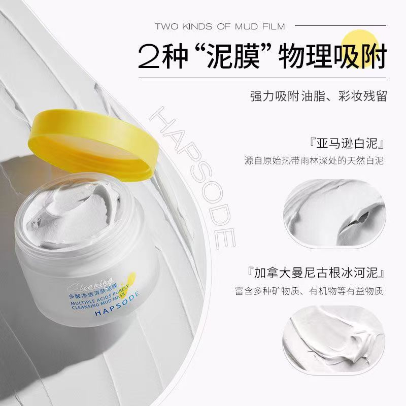 悦芙媞多酸深层清洁泥膜清洁毛孔控油去黑头肌肤涂抹面膜