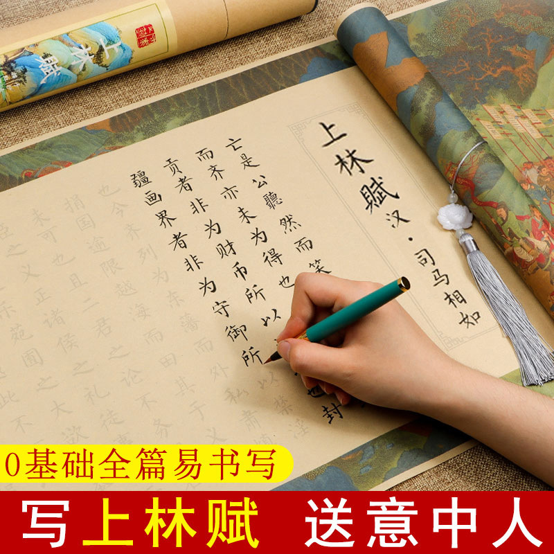 5米长上林赋临摹钢笔式毛笔礼盒套装彩绘长卷字帖全文描红字帖