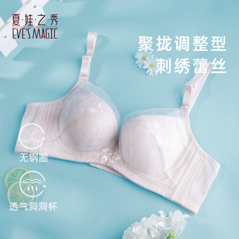 夏娃之秀蕾丝性感透气洞洞杯调整软钢圈9122小胸聚拢内衣女收副乳