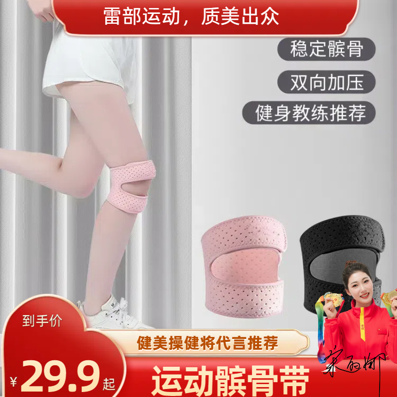 【雷部】运动髌骨带髌骨带运动防护膝盖男女跑步缠绕加压关节透气