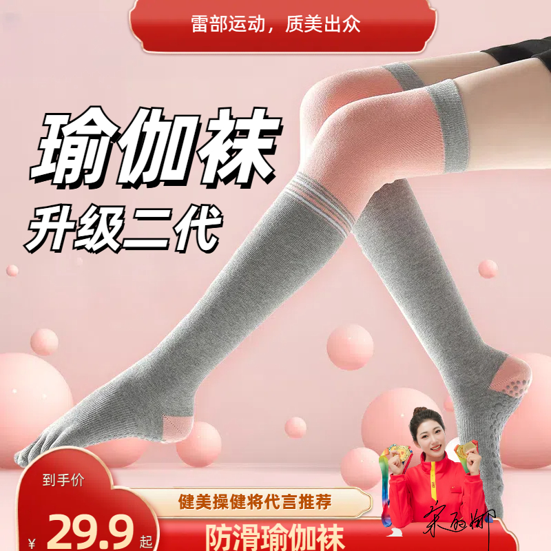 【雷部】防滑瑜伽袜 全指半指中筒女士春夏秋冬瑜伽袜子