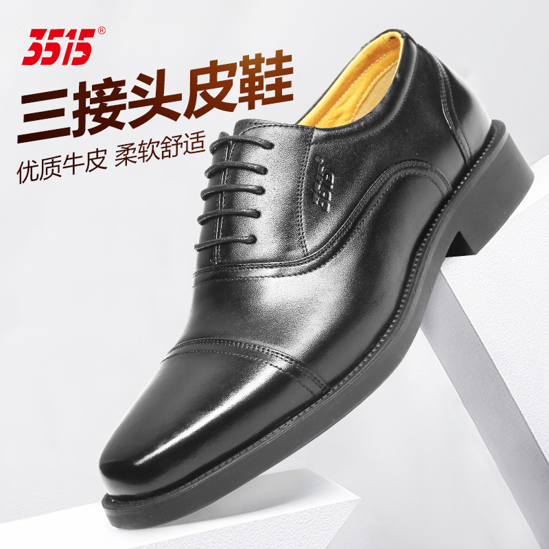 3515强人际华正品三接头商务正装系带优质牛皮黑色品质休闲鞋