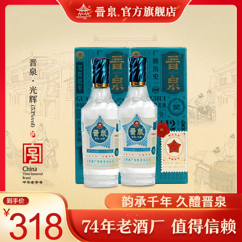 晋泉直播活动-年华光辉53度500ml*2盒高粱白清香型白酒53度
