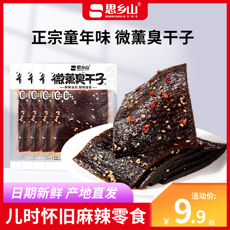 【9.9元20包】思乡山臭干子辣条童年味道8090后辣条网红休闲小零食