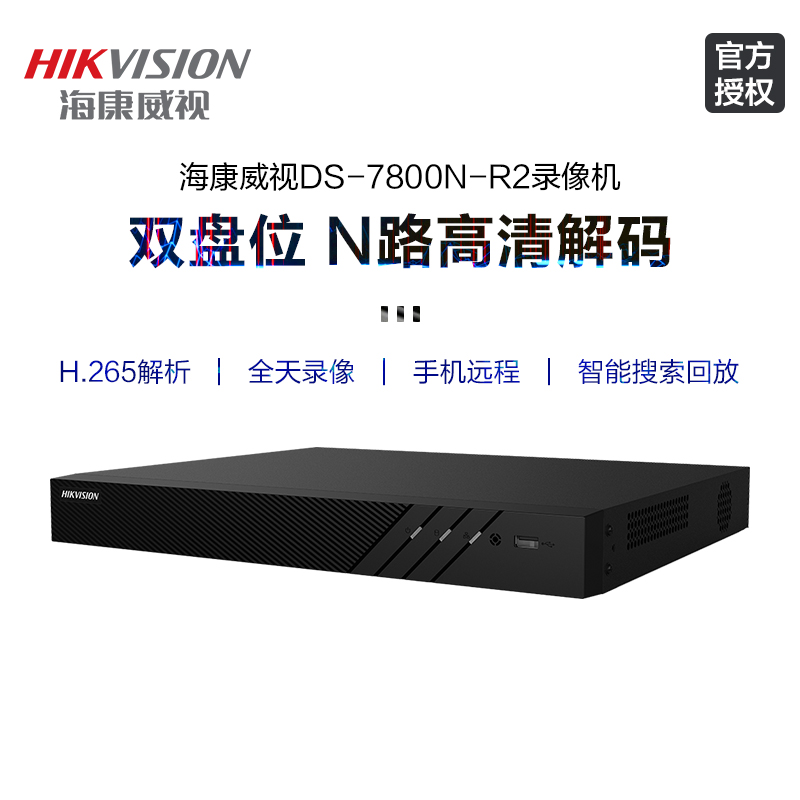 海康威视硬盘录像机PoE8/16路手机远程监控poe主机盒子NVR2盘位R2