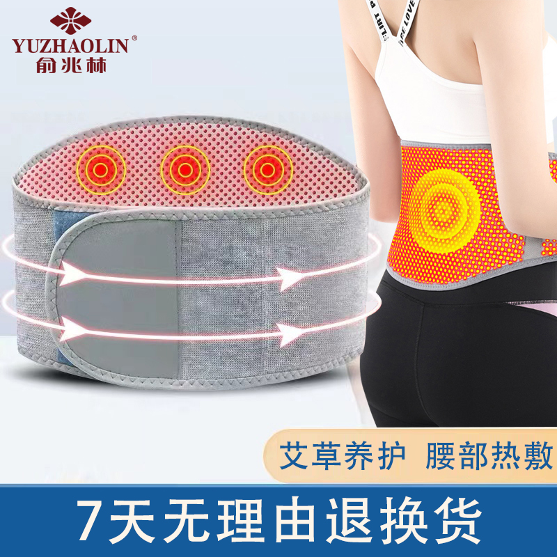 俞兆林艾草热敷保暖护腰带护肚防寒透气束腰托修身运动男女士专用