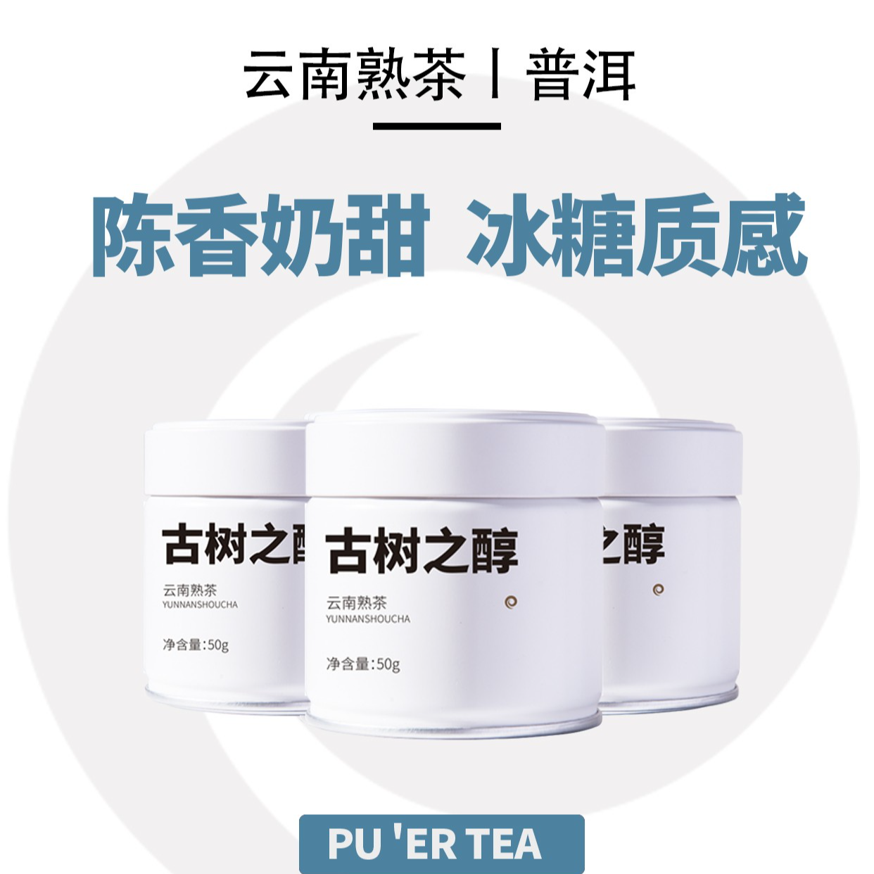 寞亭古树之醇  普洱熟茶  云南熟普 50克精品装