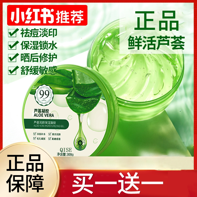 99%鲜滋养芦荟胶提亮补水保湿抗痘印晒后修护面霜大瓶300g正品