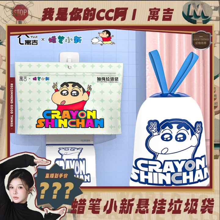【粉丝专享】寓吉蜡笔小新联名悬挂式免撕垃圾袋家用加厚抽绳