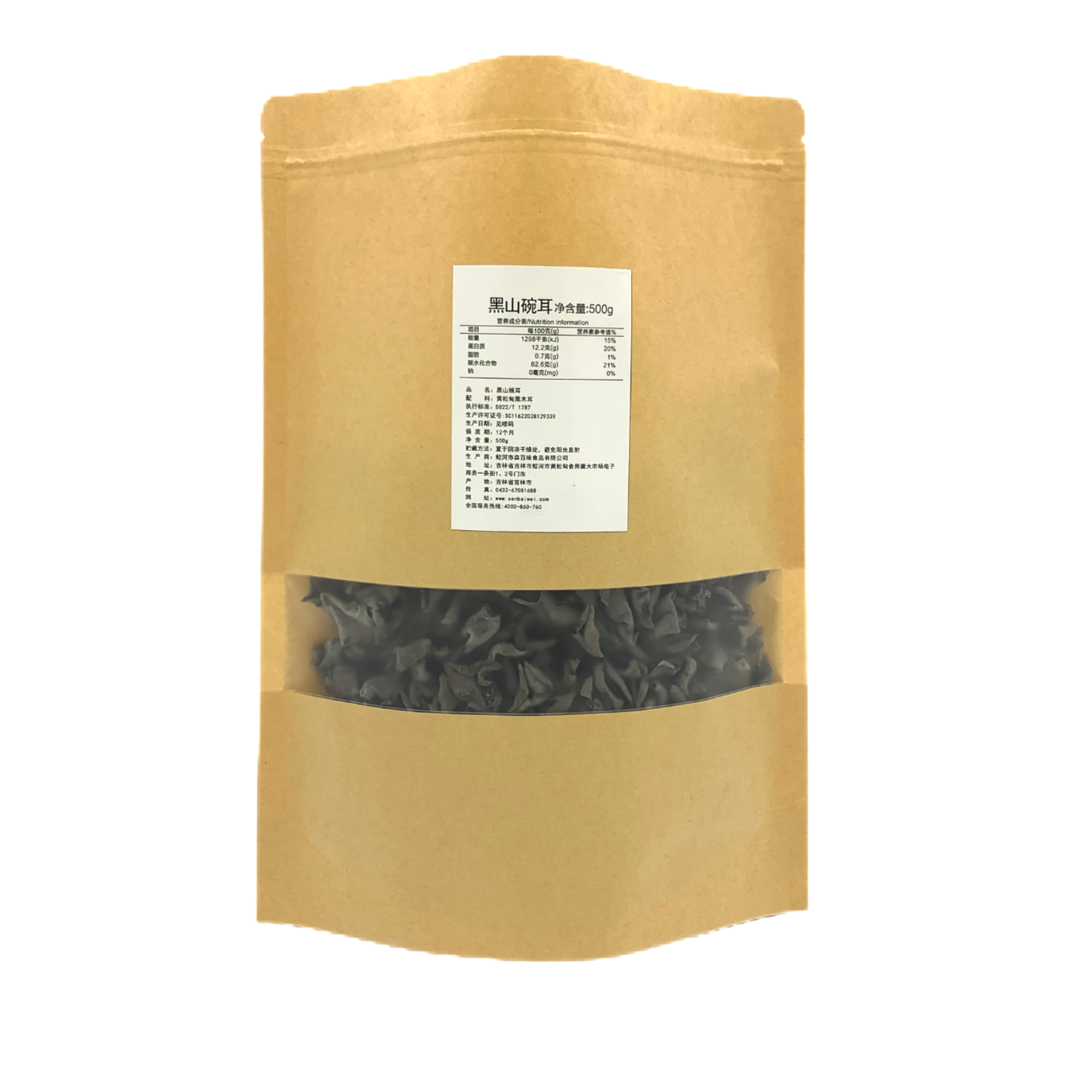 东北蛟河生态优质秋木耳自然晾晒健康品质保证250g一袋产地直发