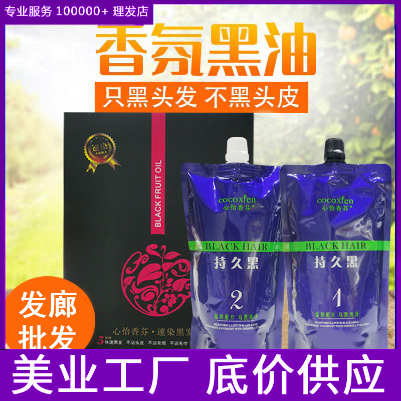 黑油理发店专用不沾头皮黑色焗油膏染发剂单支染膏发廊美发用品