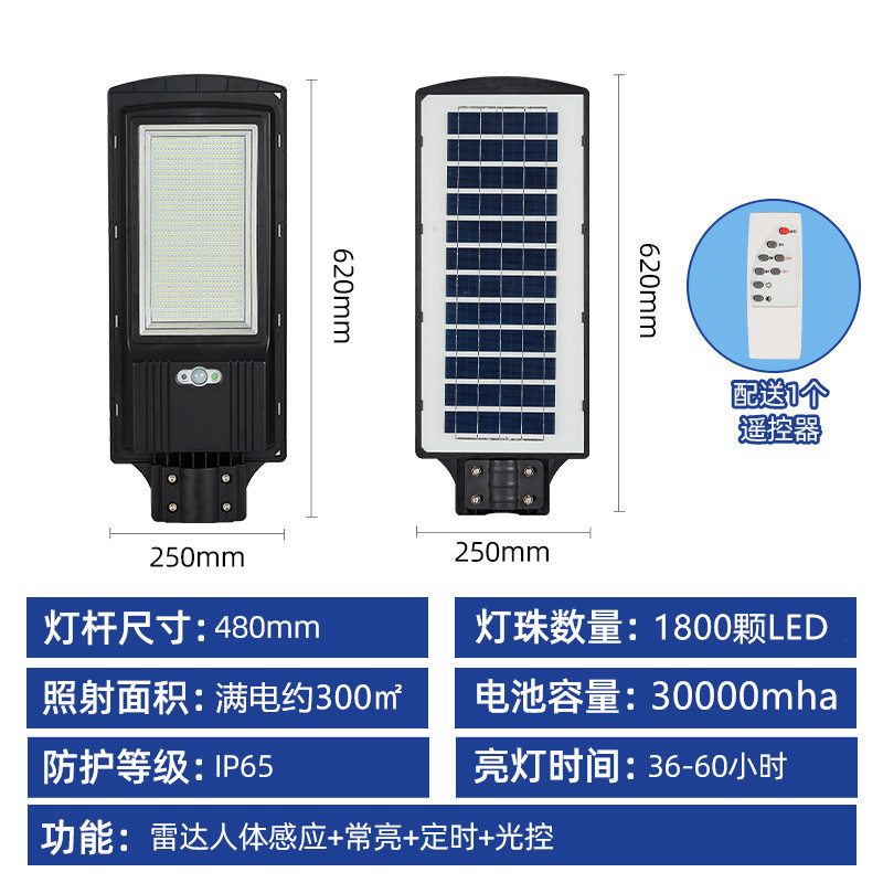 一体化路灯今年新款【全屏爆亮1800颗灯珠】太阳能灯防水天黑自动亮