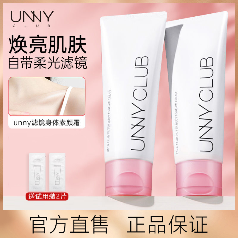 unny身体素颜霜女正品提亮肤色学生专用男脖子全身脸部裸妆懒人霜