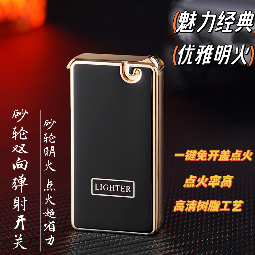 网红同款弹射点火金属充气砂轮打火机个性创意优雅高颜值送朋友潮