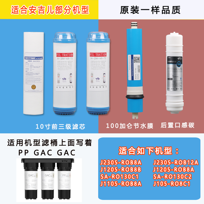 适用安吉儿部分机型10寸通用滤芯PP GAC UF RO T33 品质级通用