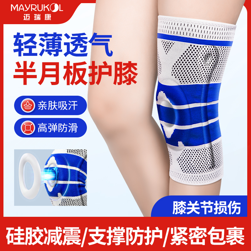 MAYRUKOL/迈瑞康护膝医用保护半月板膝关节固定支具术后滑膜专用膝盖修复防护髌骨韧带护具下肢固定器拉伸弹力