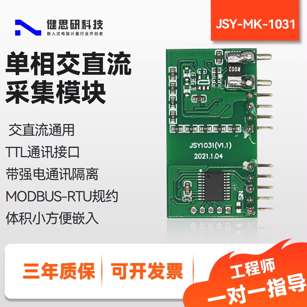 单相直流电压电流采集模块测单片机交流功率TTL通讯电量计量模快