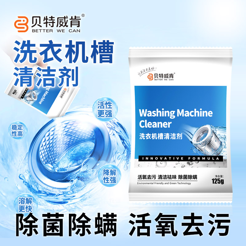 洗衣机槽清洁剂胶圈除霉除菌除螨活氧去污清洁养护内腔祛味家用