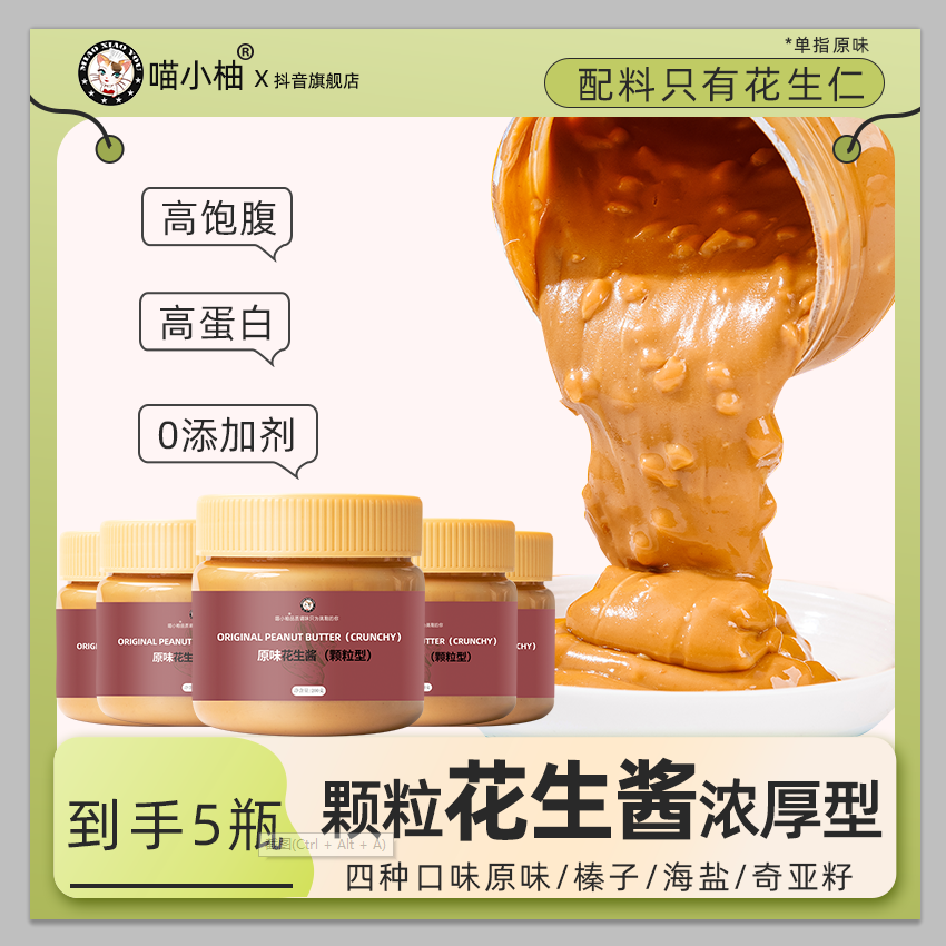 喵小柚纯花生原味美味颗粒海盐健身早餐三明治【配料只有花生仁】