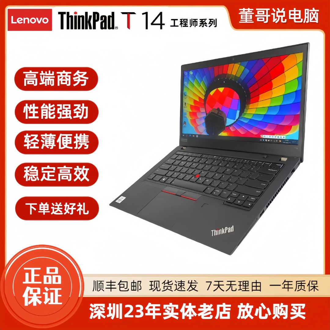 9新 ThinkPad 联想T14 经典高清原装稳定轻薄便携商务旗舰办公本