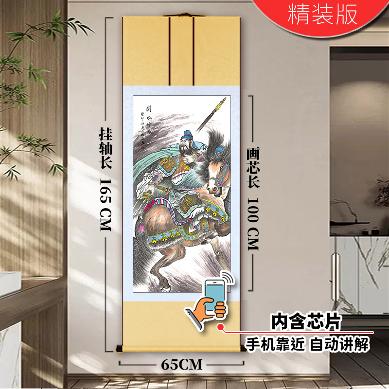 【星选】《关公神威》玄关装饰画卷轴挂客厅办公室字画沙发背景装饰画