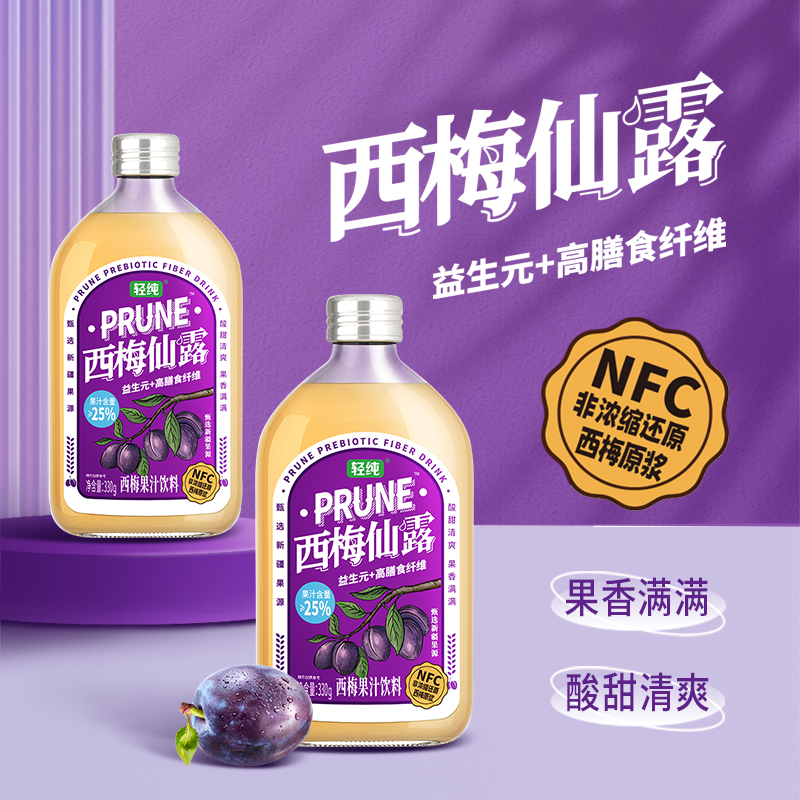 1箱西梅仙露